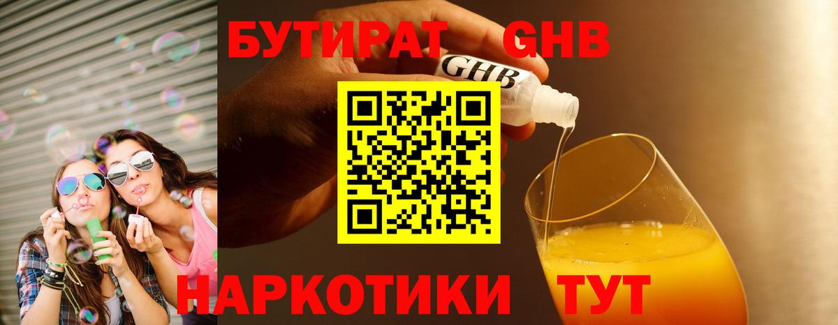 Бутират  Вход с VPN  Мытищи  БУТИРАТ BDO 33% 
