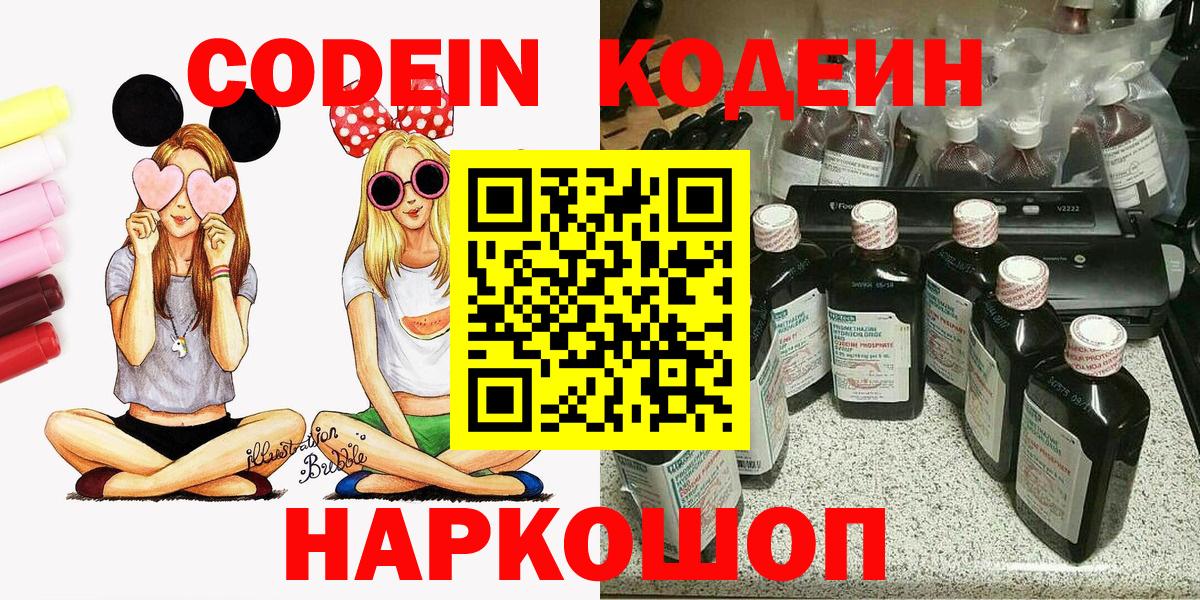 Кодеиновый сироп Lean напиток Lean (лин)  Codein Purple Drank  Мытищи  Вход с VPN 