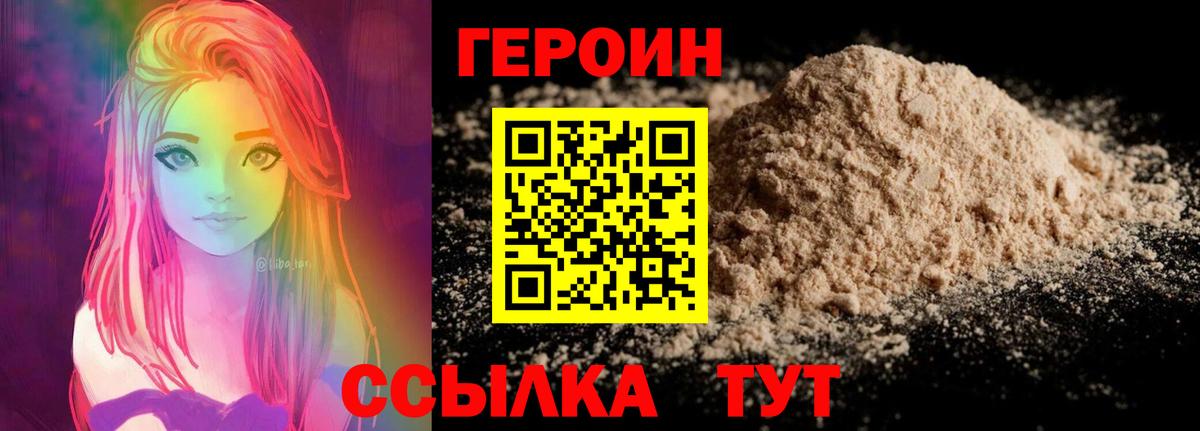 Героин герыч  Вход с VPN  Мытищи 