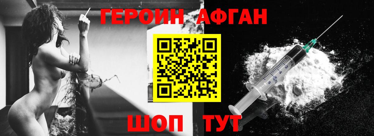 ГЕРОИН герыч Мытищи