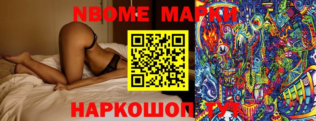 Марки N-bome 1500мкг Мытищи
